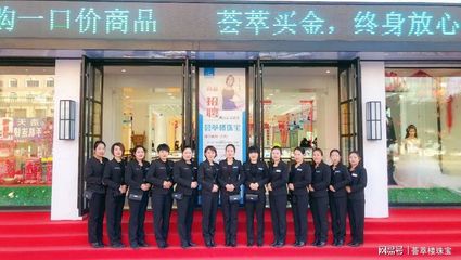 薈萃樓珠寶安達(dá)店 以匠心服務(wù)，打造有情感溫度的時(shí)尚珠寶品牌