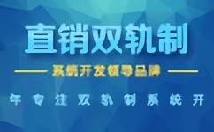 專注吉林，服務(wù)企業(yè) 探索長(zhǎng)春及周邊城市的直銷軟件開(kāi)發(fā)