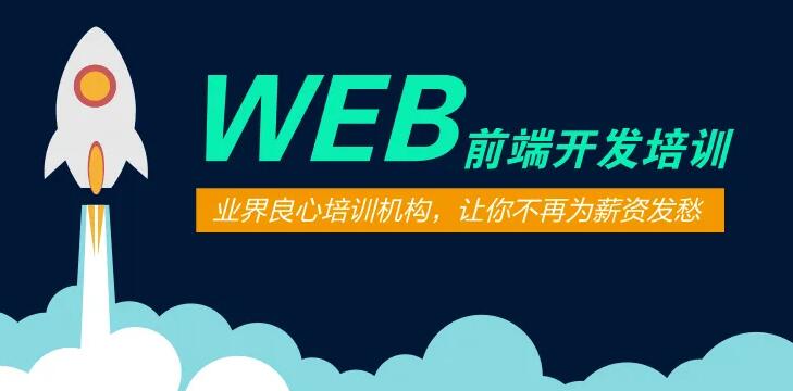 前端網(wǎng)頁(yè)性能優(yōu)化實(shí)戰(zhàn)技巧——長(zhǎng)春達(dá)內(nèi)教育軟件開(kāi)發(fā)經(jīng)驗(yàn)分享